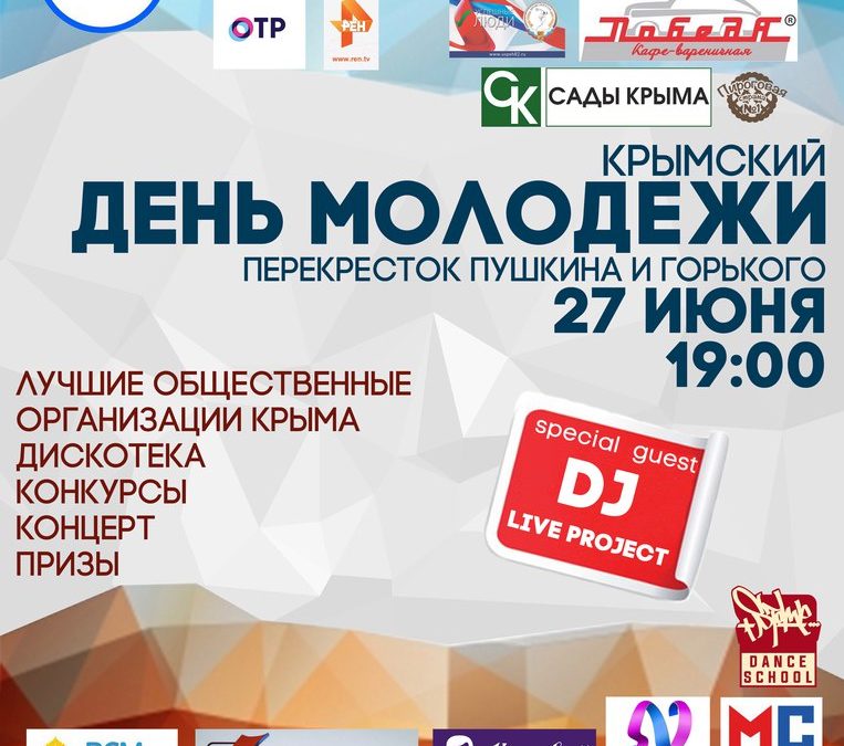 КРЫМСКИЙ ДЕНЬ МОЛОДЕЖИ