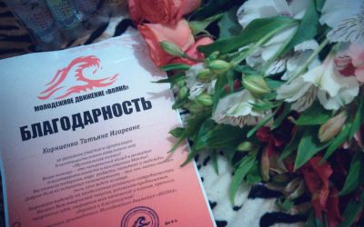 КОРНИЕНКО ТАТЬЯНА НАГРАЖДЕНА БЛАГОДАРНОСТЬЮ ЗА ОРГАНИЗАЦИЮ БЛАГОТВОРИТЕЛЬНОГО ВОКАЛЬНОГО ШОУ