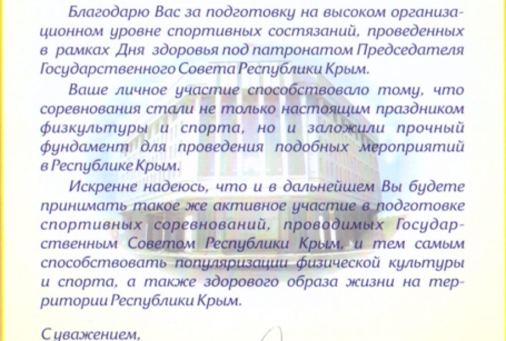 ВЛАДИМИР КОНСТАНТИНОВ, ПРЕДСЕДАТЕЛЬ ГОСУДАРСТВЕННОГО СОВЕТА РЕСПУБЛИКИ КРЫМ, ВРУЧИЛ БЛАГОДАРСТВЕННОЕ ПИСЬМО ЕВГЕНИИ ГАРЬКАВОЙ.