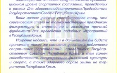 ВЛАДИМИР КОНСТАНТИНОВ, ПРЕДСЕДАТЕЛЬ ГОСУДАРСТВЕННОГО СОВЕТА РЕСПУБЛИКИ КРЫМ, ВРУЧИЛ БЛАГОДАРСТВЕННОЕ ПИСЬМО ЕВГЕНИИ ГАРЬКАВОЙ.