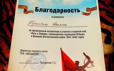 КОРНИЕНКО ТАТЬЯНА — УЧАСТНИЦА ЛЕДОВОГО ШОУ «ПУТЬ К ПОБЕДЕ»