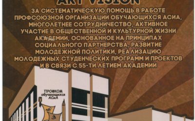АКАДЕМИЯ НАГРАДИЛА ЦЕНТР ART VISION