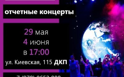 ОТЧЕТНЫЕ КОНЦЕРТЫ ЦЕНТРА ИСКУССТВ «ART VISION»