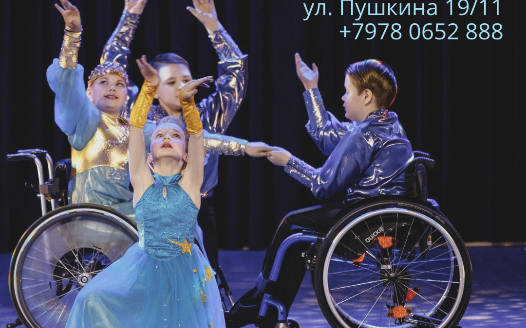 ПЕРВЫЕ ЗАНЯТИЯ ТЕАТРА ТАНЦА НА КОЛЯСКАХ