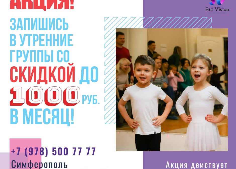 АКЦИЯ!