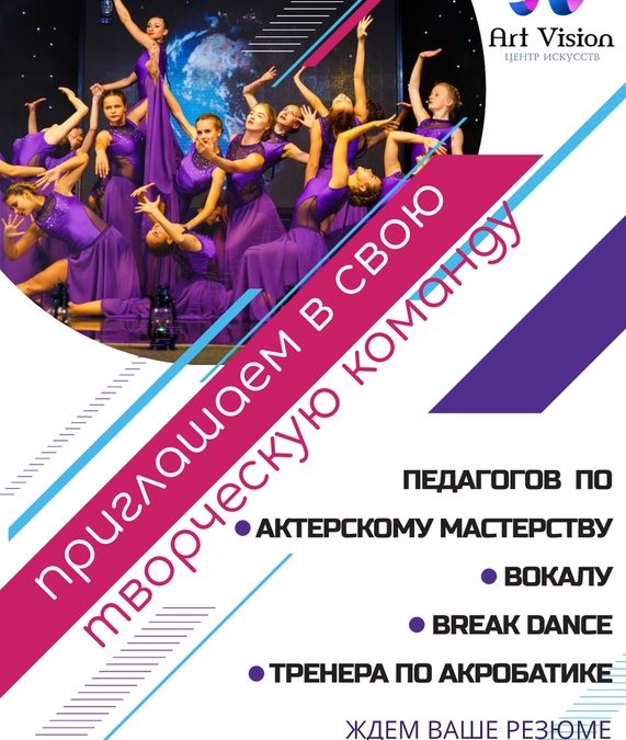 РАБОТА В ART VISION ❗