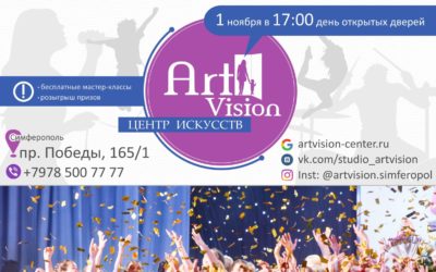 ДЕНЬ ОТКРЫТЫХ ДВЕРЕЙ В «ART VISION»