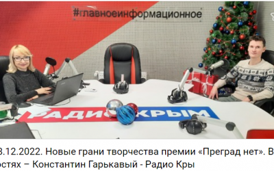 Музыкальный продюсер проекта, побывал в эфире Радио Крым и рассказал о реализации проекта