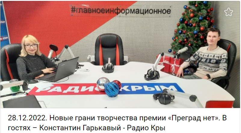 Музыкальный продюсер проекта побывал в Радио Крым и рассказал о реализации проекта