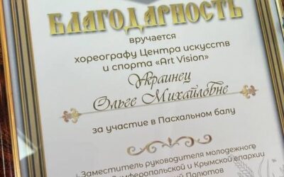 МОЛОДЕЖНЫЙ ПАСХАЛЬНЫЙ БАЛ