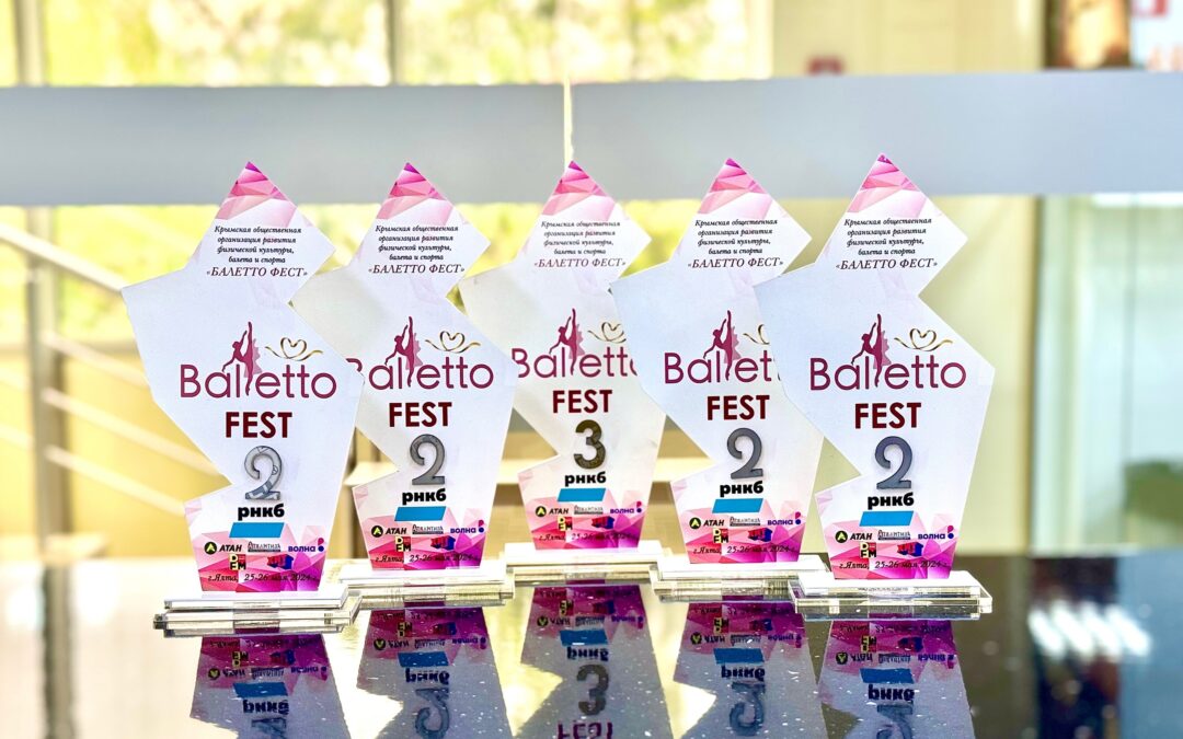 Региональный танцевальный чемпионат «Baletto fest»