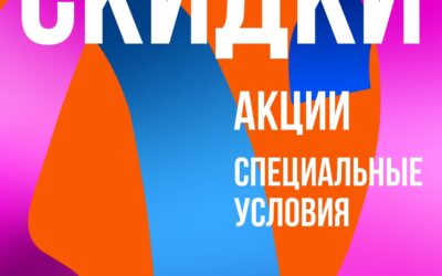 Рады представить вам нару уникальную систему скидок!