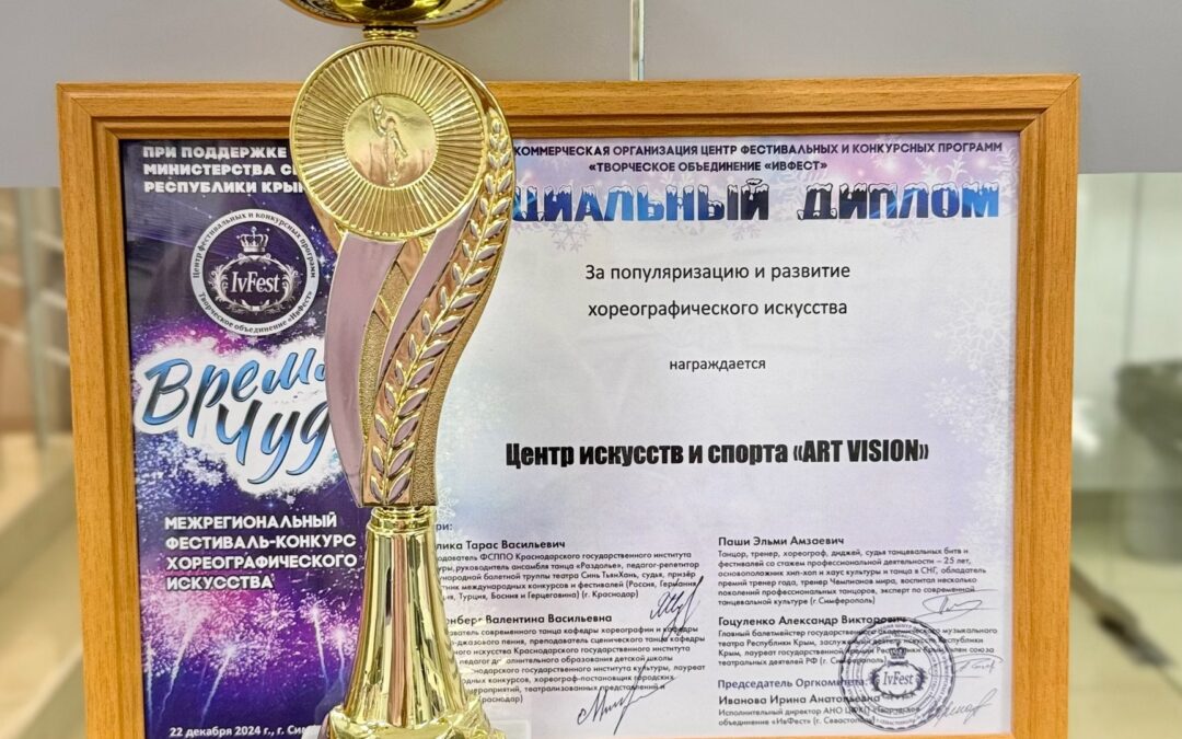 Заключительный фестиваль уходящего года